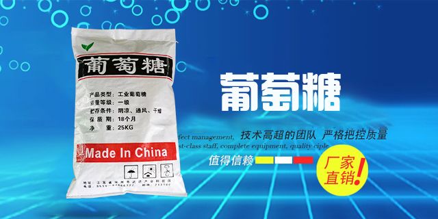 采購(gòu)工業(yè)葡萄糖，光顧耀圣美，采購(gòu)不后悔